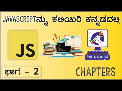 02 Javascript Chapters in Kannada