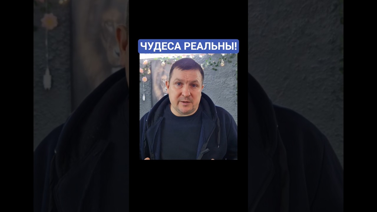 САМОЕ БОЛЬШОЕ ЧУДО В МОЕЙ ЖИЗНИ! ЧУДЕСА РЕАЛЬНЫ ПОТОМУ ЧТО БОГ РЕАЛЕН!