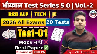 🔴भौकाल Test Series 5.0 | Volume-02 | Test-01| DISCUSSION | RRB ALP TECH. JE  | By Er VK Gupta Sir |