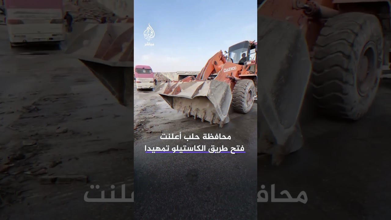فتح طريق الكاستيلو تمهيدا لانسحاب قسد