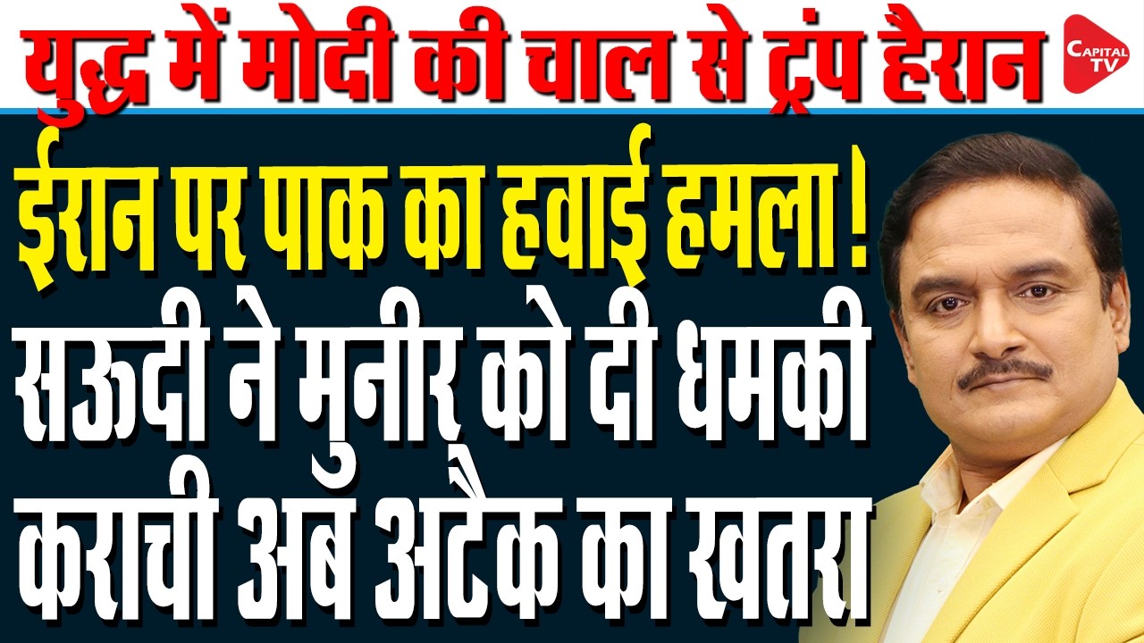 US-Israel Iran War Live: India Mourns Khamenei's Death | Dr. Manish Kumar | Capital TV