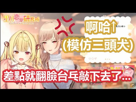 【彩虹社中文字幕】看到最喜歡的とこ前輩被星川模仿差點翻臉暴怒的芙蓮【星川サラ/フレン・E・ルスタリオ/にじさんじ】