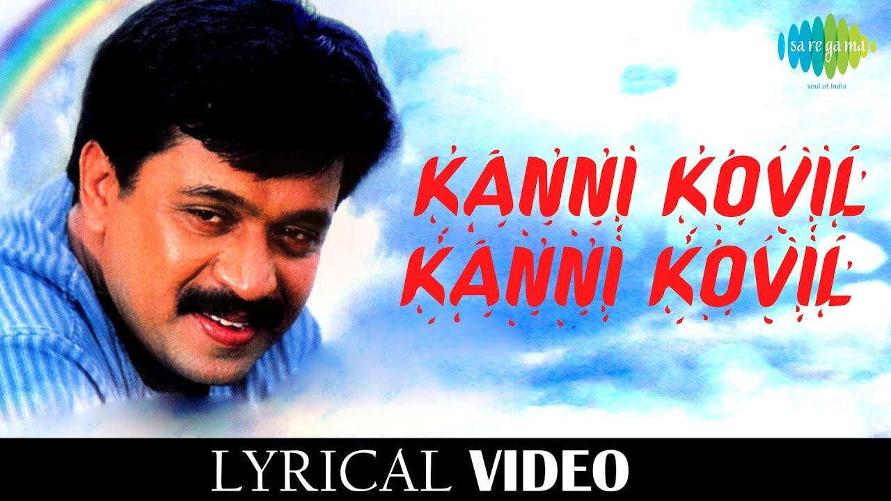 Kanni Kovil KanniKovil Lyrical  Vaanavil  Super Hit Tamil Song