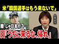 韓国選手が日本に来たのは米国から締め出しを喰らったから!韓国ゴルファーが日本に来た理由とは…【ゴルフ解説】