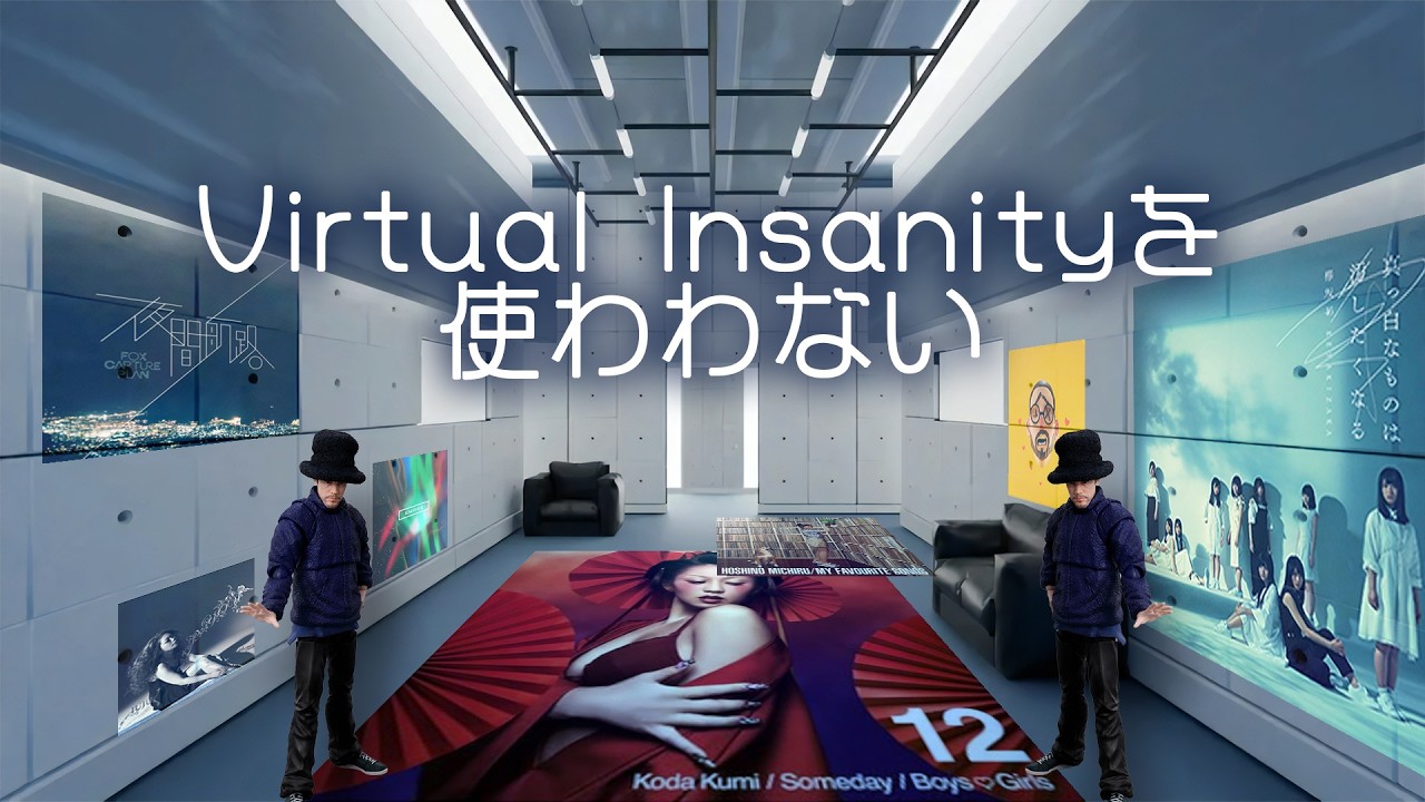 Virtual Insanityを一切使わずにVirtual Insanityを再現する
