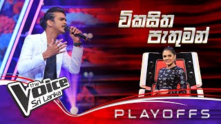 Shashi Somarathna | Wikasitha Pathuman (විකසිත පැතුමන්) |  Playoffs | The Voice Sri Lanka