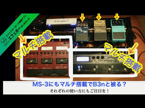 マルチ＆マルチ＆BOSSコンパクトでベースサウンドにこだわる♪ エフェ
