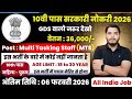 MTS बंफर भर्ती 2026, 1 महीने मे नौकरी हाथ मे | 10th pass govt jobs 2026 | Latest govt jobs 2026