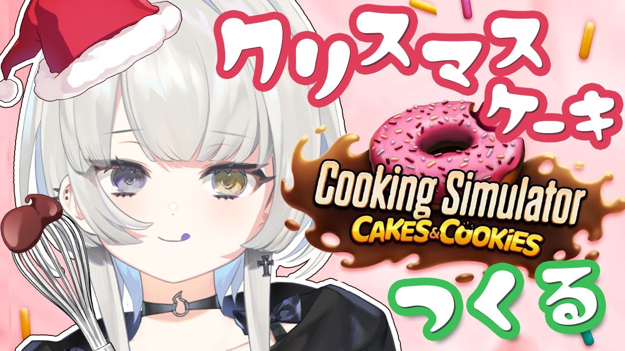 クッキングシミュレーター #1サムネイル