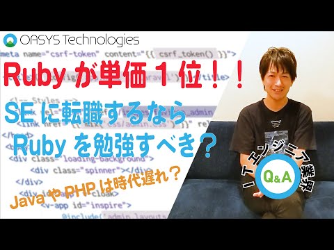 【エンジニアQ&A】エンジニア転職するなら単価ランキング1位のRubyを勉強すべき？