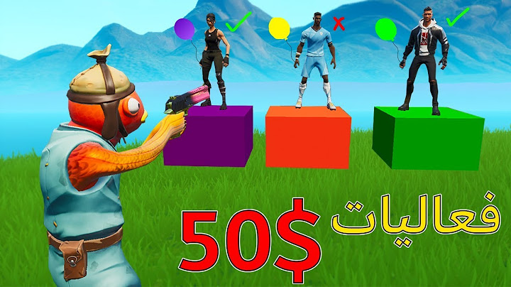 فورتنايت : فعاليات ( اوسمز يقول ...؟ ) الفايز له 50$ 😍💰
