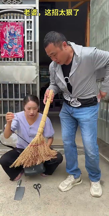 老婆，这招太狠了