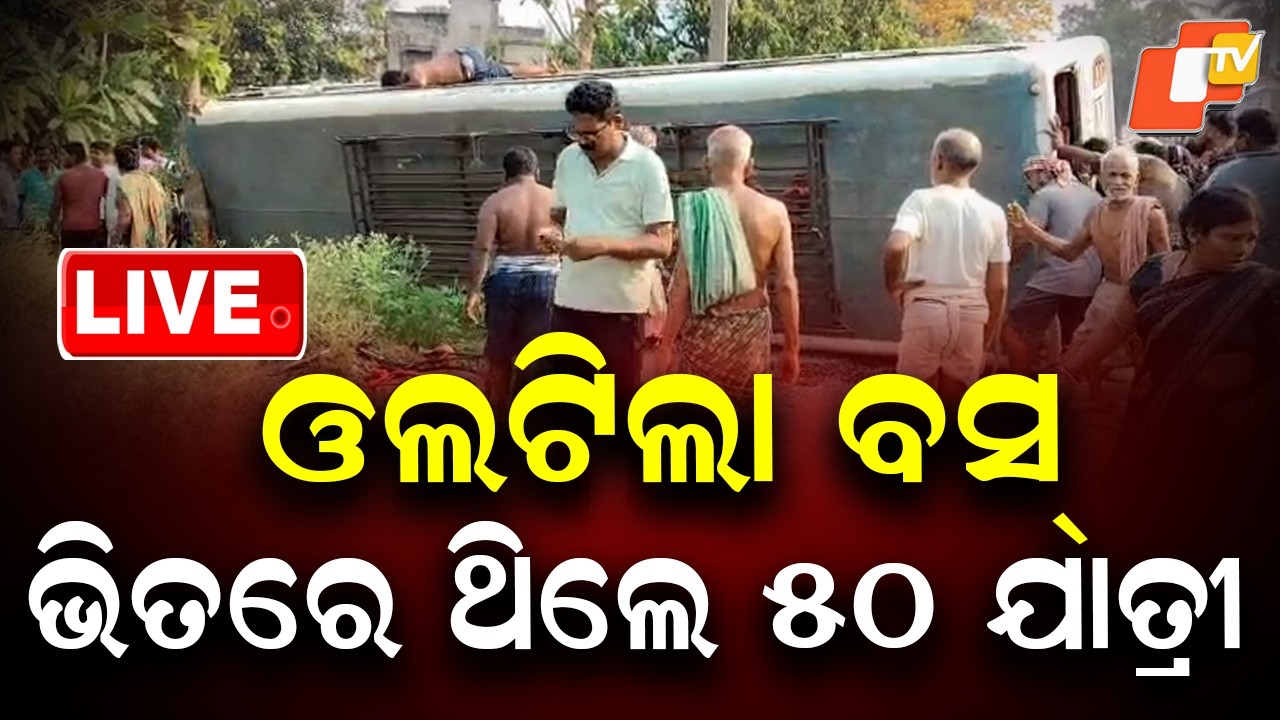 BIG BREAKING | ସକାଳୁ ସକାଳୁ ଓଲଟିଗଲା ବସ୍ | Road Safety | Bus Accident | Nayagarh | Odisha | OTV