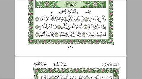 سورة الليل كامله-بصوت الشيخ عبدالرحمن السديس