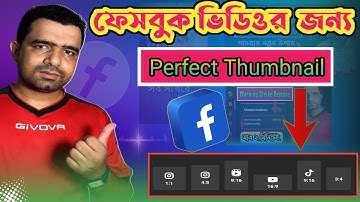 ফেসবুক ভাইরাল Thumbnail সাইজ । How to Make Facebook Viral Thumbnail Size | Facebook Thumbnail