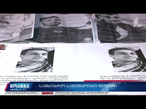 სამძებრო სამუშაოები ფოთში