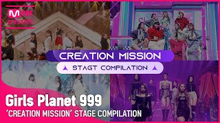 [Girls Planet 999] 'CREATION MISSION' 무대 모아보기