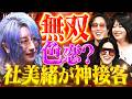 社美緒が10年ぶり“神接客”披露…ROLAND・溝口も一同騒然の色恋！？【HOSTCALL #011】のサムネイル