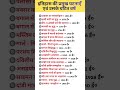 इतिहास की प्रमुख घटनाएँ एवं उसके घटित वर्ष #historyinhindi #ytshorts #history