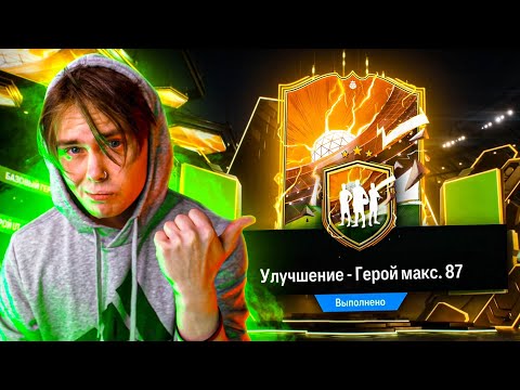 Мой ПЕРВЫЙ ГЕРОЙ | EA FC 24