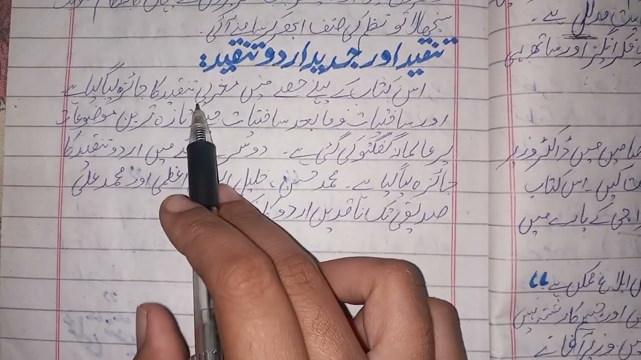 Wazir Aga || ڈاکڑ وزیر آغا || Tanqeed nigaar || Tanqeedi mazamine تنقیدی مضامین #viral  #lecture