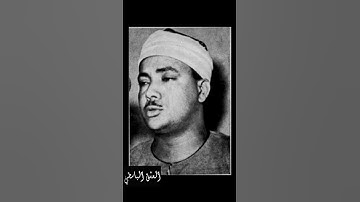 وكذلك اوحينا إليك روحا من أمرنا - سورة الشورى نادره من باكستان عبد الباسط
