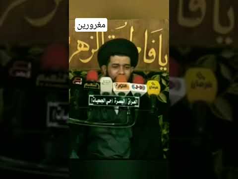 مغرورين السيد محمد الصافي فضلا الاشتراك بالقناة وتفعيل الجرس