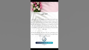 أذكار النوم 🌺 #اكسبلور #يارب #تيك_توك #اذكار #الصلاه #المملكه