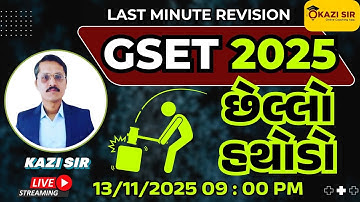 GSET 2025 | CHHELLO HATHODO | છેલ્લો હથોડો | LAST MINUTE REVISION #gset #GSET2025