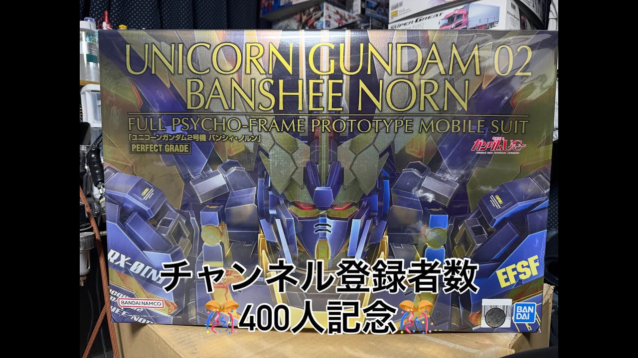 PERFECT GRADE BANSHEE NORN  組み立て　仮組編　＃ガンプラ#gunpla #gundam #ガンプラ製作 #ガンプラ #プラモデル