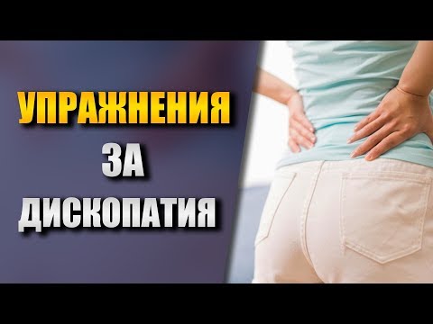 Видео: Плъзган (херния) диск: симптоми, причини и ефекти