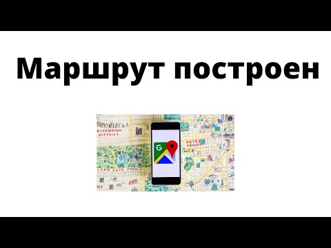 Как составить маршрут из нескольких адресов.