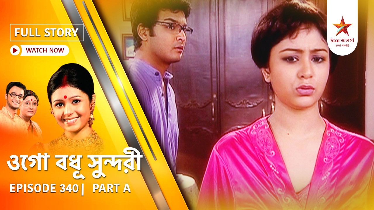 Full Episode | Ogo Badhu Sundari | Episode 340 | Part A