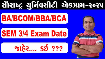 Saurashtra University Exam Date 2025 for UG | Saurashtra University New Update | SHIVSAGAR GUIDE