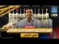 مدينة العيون قلب الصحراء المغربية بعيون المديرية العامة للآمن الوطني التي لا تنام 