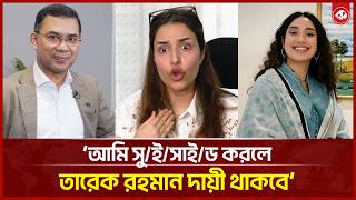 Tarique Rahman, you also have a daughter, Zaima Rahman, who is my age: Model Snigdha | KothaCOM screenshot 2