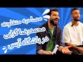 مصاحبه جذاب قهرمان المپیک محمدرضا گرایی درآیس جیم The New Interview Mohammadreza Geraei In ICE Gym 