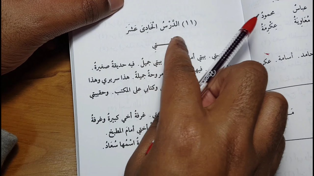 Madinah Arabic course | Book 1 - LESSON 11