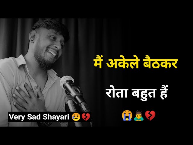 मैं अकेले बैठकर रोता बहुत हूँ 😥 | sad status | status video | sad shayari | shayari status class=