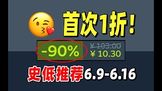 史上最冷门恐怖神作时隔近1年终于1折新史低【本周steam史低特惠推荐】6. 9- 6.16