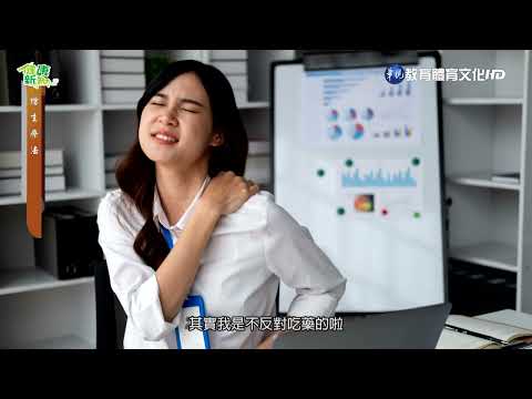 希望系列 - 健康新知《增生療法》