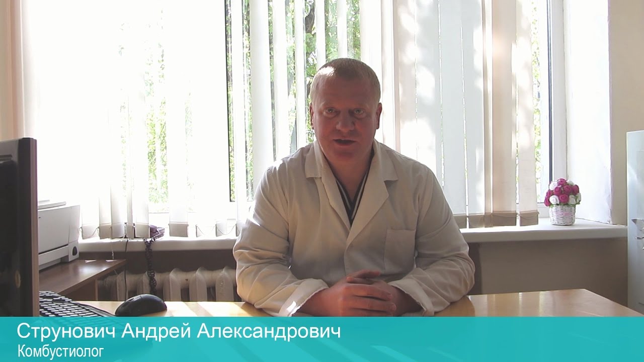 Пластическая хирургия. Комбустиолог Струнович Андрей Александрович ...