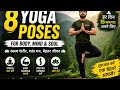 हर दिन योग, हर दिन फिट 💪सुबह की योग साधना | Healthy Life Roj #viralvideos #yoga