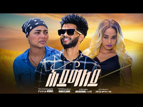 New Eritrean Short Movie//2024 ሕደግለይ// hidegeley #Eritrean film 2024 #Eritrean movie #eri tv