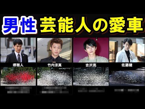 2021 男性芸能人の愛車に驚き!