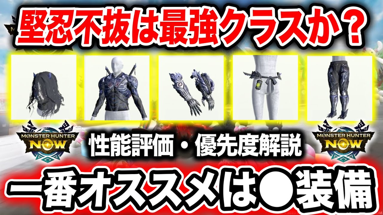 覇権なるか】オドガロン亜種防具の『性能評価＆絶対作るべき部位』を
