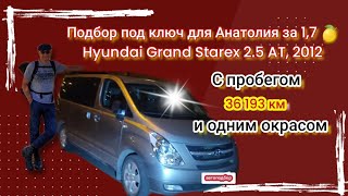 Hyundai Grand Starex 2.5 At Автоподбор-Мск.рф