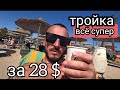 Пляж и обед у моря в отеле Giftun Azur Resort 3/  Египет 2023 Хургада в феврале/ песчаный пляж