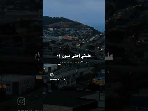 لما مشيتي وخصرك مال جمالك مش من هل كون