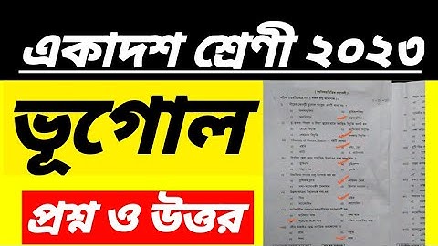 class 11 geography question and answer 2023//একাদশ শ্রেণী ভূগোল প্রশ্ন ও উত্তর ২০২৩/HS EXAM/mp exam
